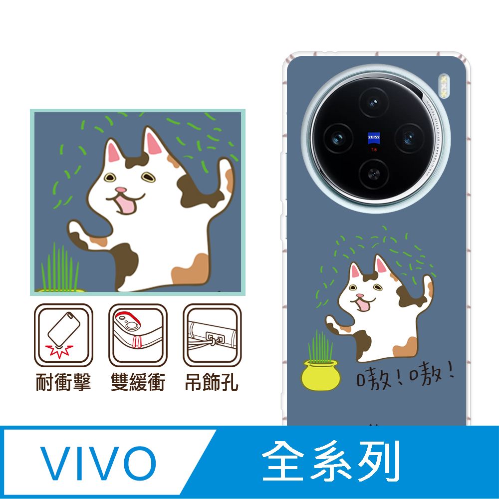 反骨創意 vivo 全系列 彩繪防摔手機殼-哈們