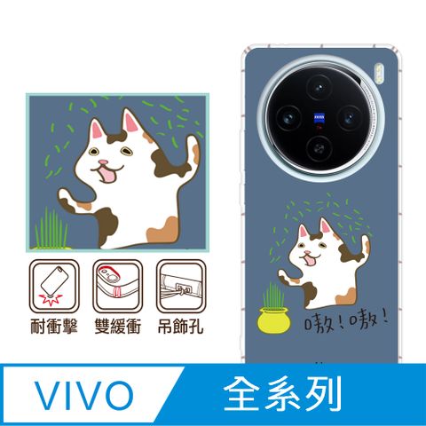 反骨創意 vivo 全系列 彩繪防摔手機殼-哈們(V30/V30Pro/Y38/V23/X100Pro/X90/X80/X70Pro/X60/Y21/Y16/Y76)