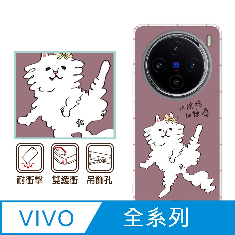 反骨創意 vivo 全系列 彩繪防摔手機殼-唉豆