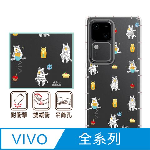 反骨創意 vivo 全系列 彩繪防摔手機殼-紗布熊(V30/V30Pro/Y38/V23/X100Pro/X90/X80/X70Pro/X60/Y21/Y16/Y76)