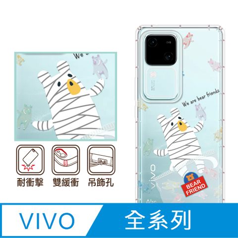 反骨創意 vivo 全系列 彩繪防摔手機殼-熊麻吉(V30/V30Pro/Y38/V23/X100Pro/X90/X80/X70Pro/X60/Y21/Y16/Y76)