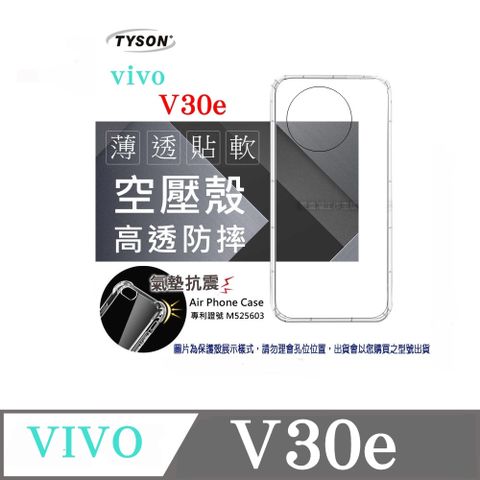 VIVO V30e高透空壓氣墊殼