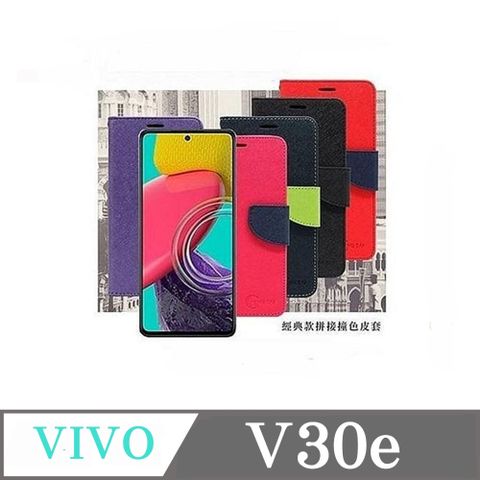 VIVO V30e 經典書本雙色磁釦側掀皮套 尚美系列