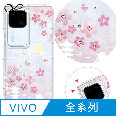 YOURS VIVO 全系列 奧地利彩鑽防摔手機殼-櫻絮(V30Pro/Y38/V23/X100Pro/X90/X80/X70Pro/X60/Y21/Y16/Y76)