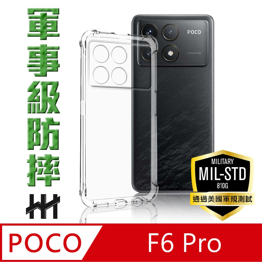 POCO  F6 Pro -6.67吋-軍規防摔手機殼系列