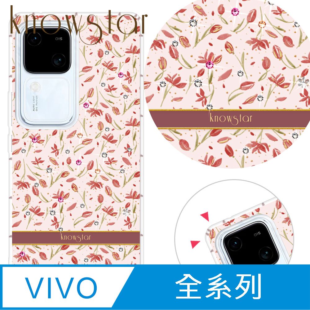 KnowStar VIVO 全系列 奧地利彩鑽防摔手機殼-釉染(V30Pro/Y38/V23/X100Pro/X90/X80/X70Pro/X60/Y21/Y16/Y76)