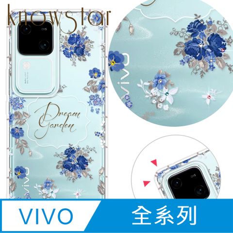 KnowStar VIVO 全系列 奧地利彩鑽防摔手機殼-夢想花園(V30Pro/Y38/V23/X100Pro/X90/X80/X70Pro/X60/Y21/Y16/Y76)