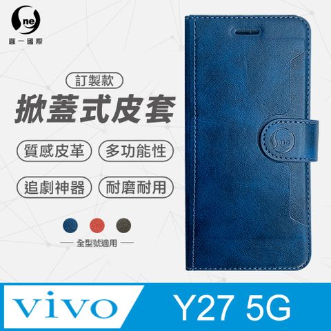 o-one 圓一 vivo Y27 5G 皮革側掀手機保護套 質感極佳 細膩耐磨 三色可選