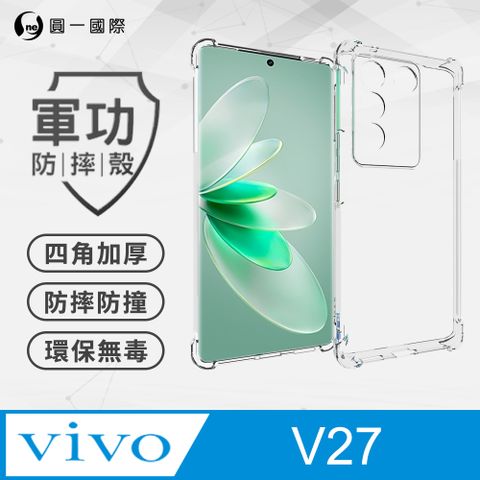 o-one 圓一 【o-one】vivo V27 美國軍事規範防摔測試-軍功防摔手機殼(透明)