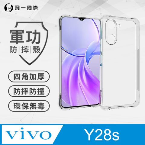 【o-one】vivo Y28s 美國軍事規範防摔測試-軍功防摔手機殼(透明)