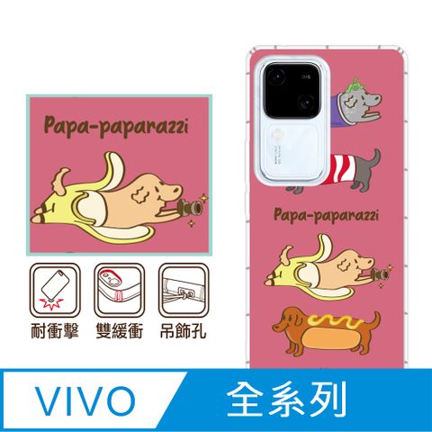 反骨創意 vivo 全系列 彩繪防摔手機殼-狗仔隊(V30/V30Pro/Y38/V23/X100Pro/X90/X80/X70Pro/X60/Y21/Y16/Y76)