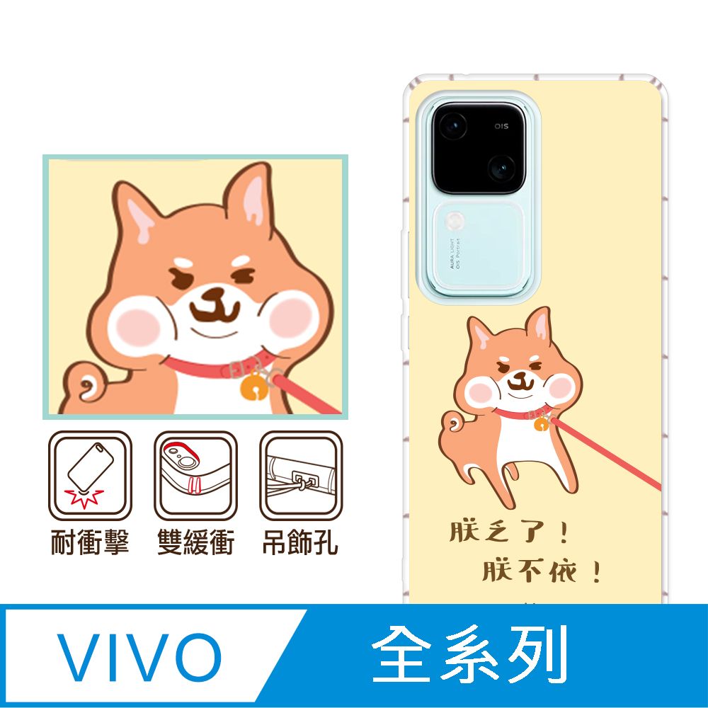 反骨創意 vivo 全系列 彩繪防摔手機殼-柴不要