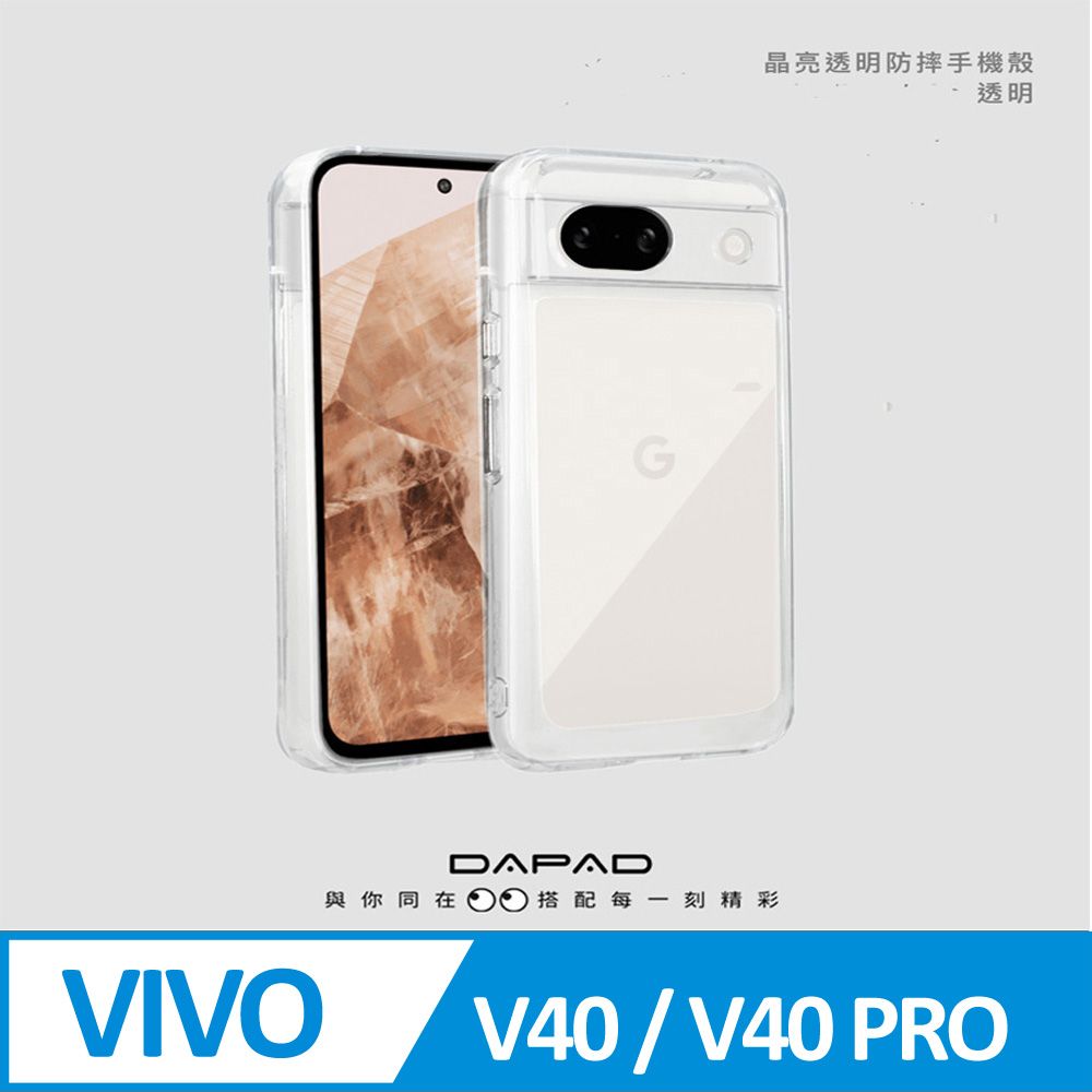  DAPAD  vivo V40 ( V2348) / vivo V40 Pro ( V2347 ) 5G 6.78 吋      晶鑽雙料空壓