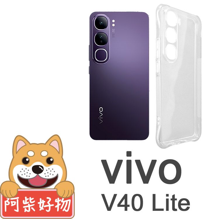 阿柴好物 Vivo V40 Lite 5G 防摔氣墊保護殼(精密挖孔版)