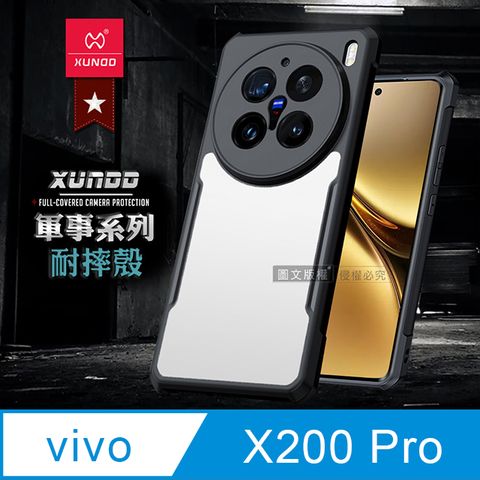 XUNDD 訊迪 軍事防摔 vivo X200 Pro 鏡頭全包覆 清透保護殼 手機殼(夜幕黑)