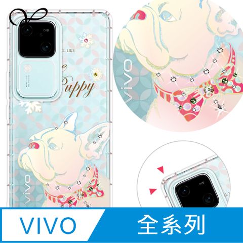 YOURS VIVO 全系列 奧地利彩鑽防摔手機殼-奶油法鬥(V40Pro/X200/V30/Y38/V23/X100/X90/X80/X70/X60/Y21s/Y16)