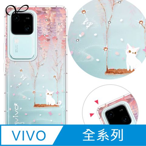 YOURS VIVO 全系列 奧地利彩鑽防摔手機殼-紫藤花(V40Pro/X200/V30/Y38/V23/X100/X90/X80/X70/X60/Y21/Y16/Y76