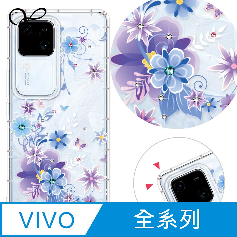 YOURS VIVO 全系列 奧地利彩鑽防摔手機殼-紫櫻戀(V40Pro/X200/V30/Y38/V23/X100/X90/X80/X70/X60/Y21/Y16/Y76