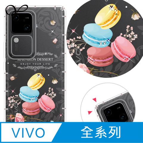 YOURS VIVO 全系列 奧地利彩鑽防摔手機殼-馬卡龍(V40Pro/X200/V30/Y38/V23/X100/X90/X80/X70/X60/Y21/Y16/Y76