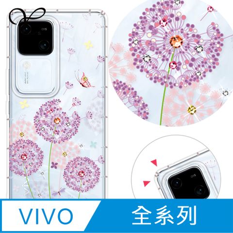 YOURS VIVO 全系列 奧地利彩鑽防摔手機殼-蒲公英(V40Pro/X200/V30/Y38/V23/X100/X90/X80/X70/X60/Y21/Y16/Y76