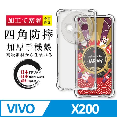【vivo X200】超厚四角防摔殼手機殼 保護套 防摔防刮保護殼 超厚版軟殼