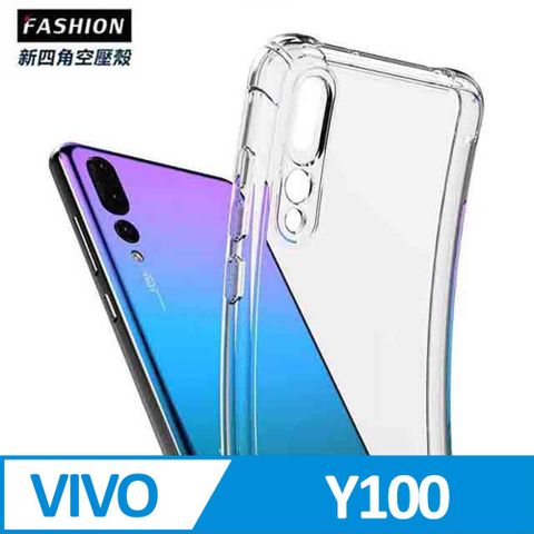 VIVO Y100 TPU 新四角透明防撞手機殼