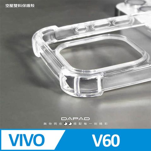 DAPAD   Vivo V60  5G ( V2511 )   6.77 吋   雙料空壓