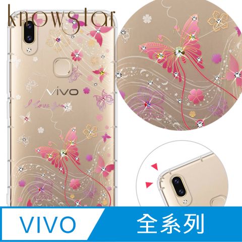 KnowStar vivo 全系列 奧地利彩鑽防摔手機殼-燕尾蝶
