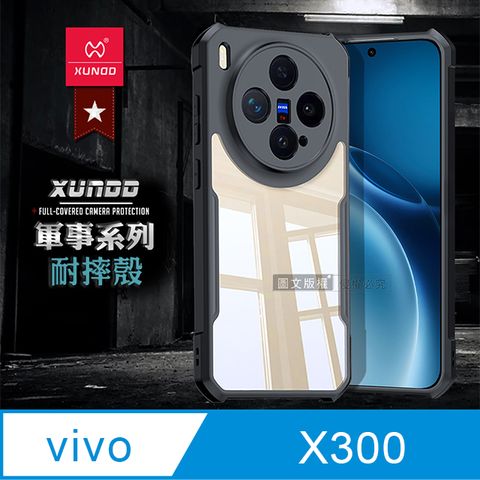 XUNDD訊迪 軍事防摔 vivo X300 鏡頭全包覆 清透保護殼 手機殼(夜幕黑)