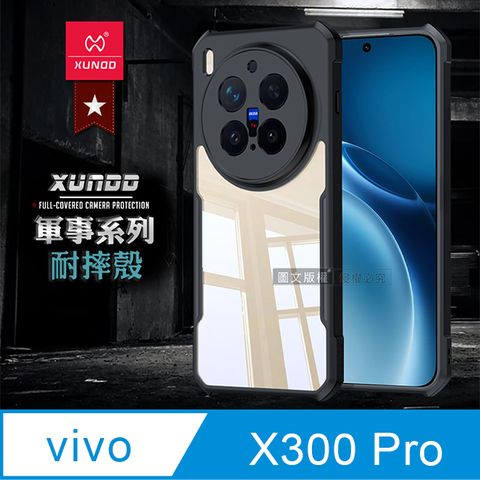 XUNDD訊迪 軍事防摔 vivo X300 Pro 鏡頭全包覆 清透保護殼 手機殼(夜幕黑)