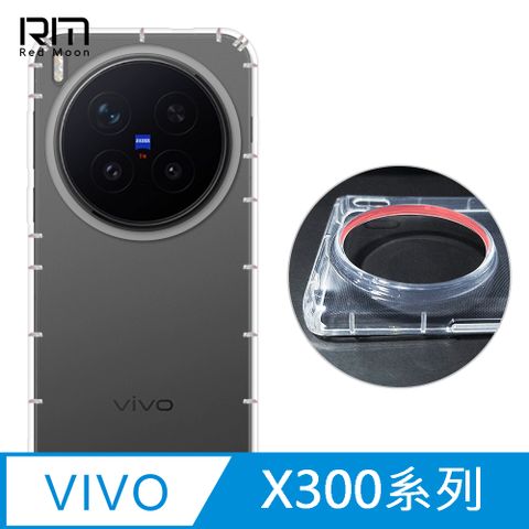 RedMoon vivo X300 Pro 5G / X300 防摔透明TPU手機軟殼 鏡頭孔增高版