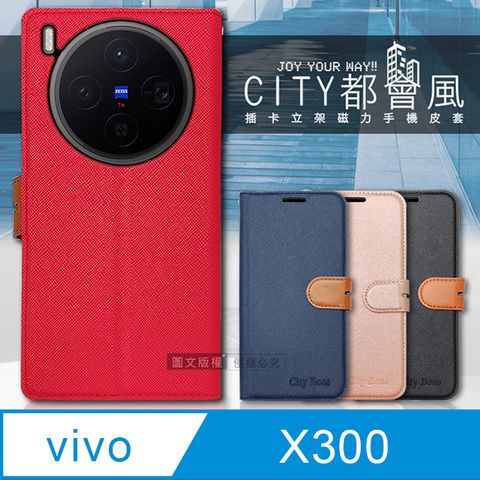 CITY都會風 vivo X300 插卡立架磁力手機皮套 有吊飾孔