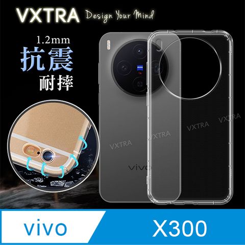 VXTRA vivo X300 防摔氣墊保護殼 空壓殼 手機殼