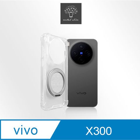 Metal-Slim Vivo X300 TPU+PC 雙料防摔磁吸支架保護殼