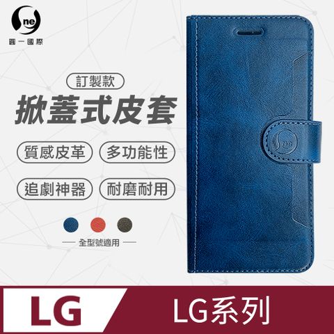 o-one 圓一 LG 全系列 小牛紋掀蓋式皮套 皮革保護套 皮革側掀手機套(黑色)