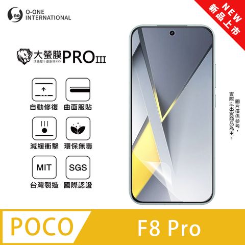 【大螢膜PROIII】POCO F8 Pro 螢幕保護貼 全新升級 輕薄抗擊 划痕自動修復