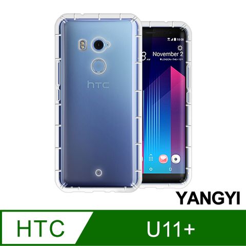 一體成形 輕盈保護雙兼顧【YANGYI揚邑】HTC U11+/U11 plus 空壓氣囊式防撞耐磨不黏機清透手機殼