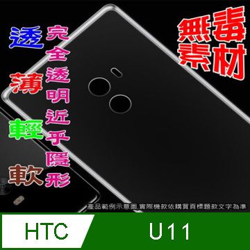 HTC U11 超薄全透明隱形保護套