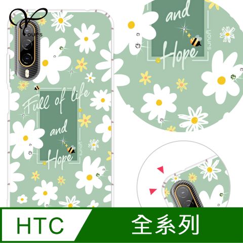 YOURS HTC 全系列 奧地利彩鑽防摔手機殼-小雛菊(U24Pro/U23Pro/U23/Desire22Pro/Desire21Pro/U12+/U11+/U11