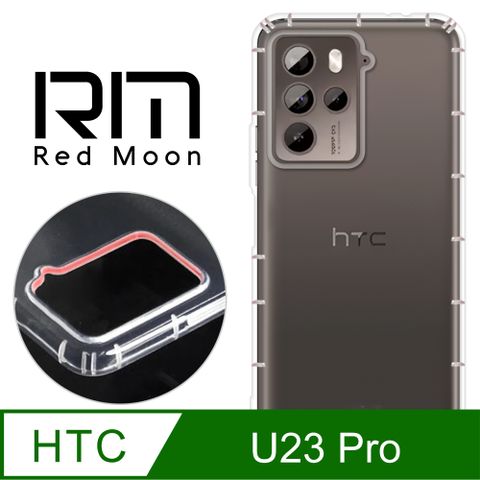 RedMoon HTC U23 Pro 防摔透明TPU手機軟殼 鏡頭孔增高版