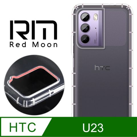 RedMoon HTC U23 防摔透明TPU手機軟殼 鏡頭孔增高版