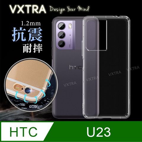 VXTRA 飛創 HTC U23  防摔氣墊保護殼 空壓殼 手機殼