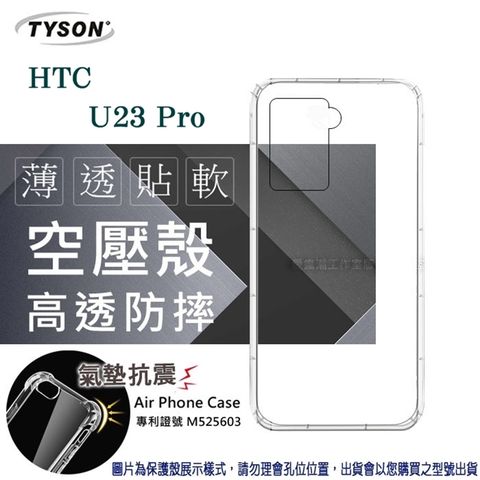 HTC U23 Pro 5G高透空壓氣墊殼