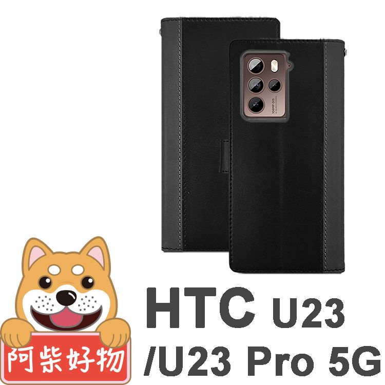 阿柴好物 HTC U23/U23 Pro 5G 仿牛皮前扣磁吸雙料撞色皮套