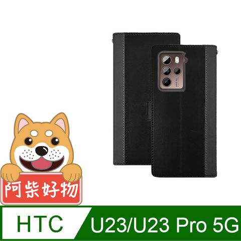 阿柴好物 HTC U23/U23 Pro 5G 仿牛皮前扣磁吸雙料撞色皮套