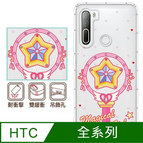 反骨創意 HTC 全系列 彩繪防摔手機殼-星星環(U24Pro/U23Pro/U23/Desire22Pro/Desire21Pro/U12+/U11+/U11