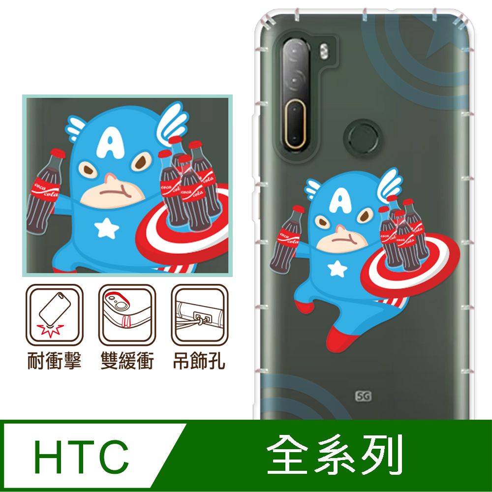 反骨創意 HTC 全系列 彩繪防摔手機殼-扣啦隊長(U24Pro/U23Pro/U23/Desire22Pro/Desire21Pro/U12+/U11+/U11