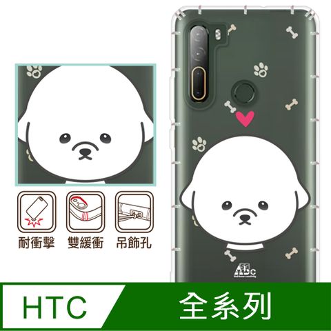 反骨創意 HTC 全系列 彩繪防摔手機殼-比熊犬(U24Pro/U23Pro/U23/Desire22Pro/Desire21Pro/U12+/U11+/U11