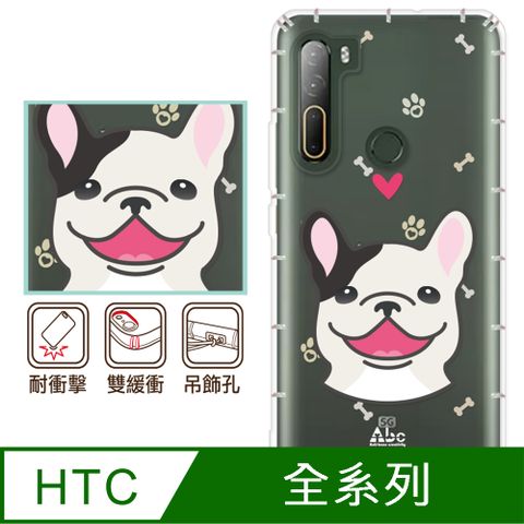 反骨創意 HTC 全系列 彩繪防摔手機殼-鬥牛犬(U24Pro/U23Pro/U23/Desire22Pro/Desire21Pro/U12+/U11+/U11