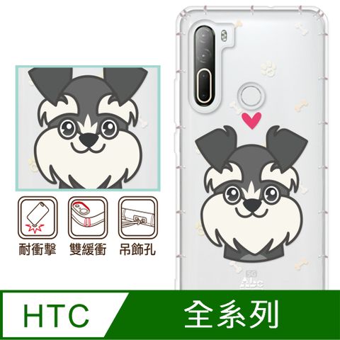 反骨創意 HTC 全系列 彩繪防摔手機殼-雪納瑞